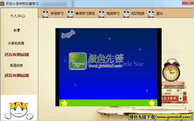 兒童教育軟件下載v1.0.1最新修復(fù)版評(píng)測(cè)與獲取指南