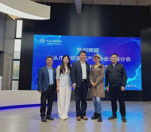 校企合作新篇章 服裝學院聯合汕頭紡織協會無縫分會 赴義烏盈云科技共商教育軟件開發大計